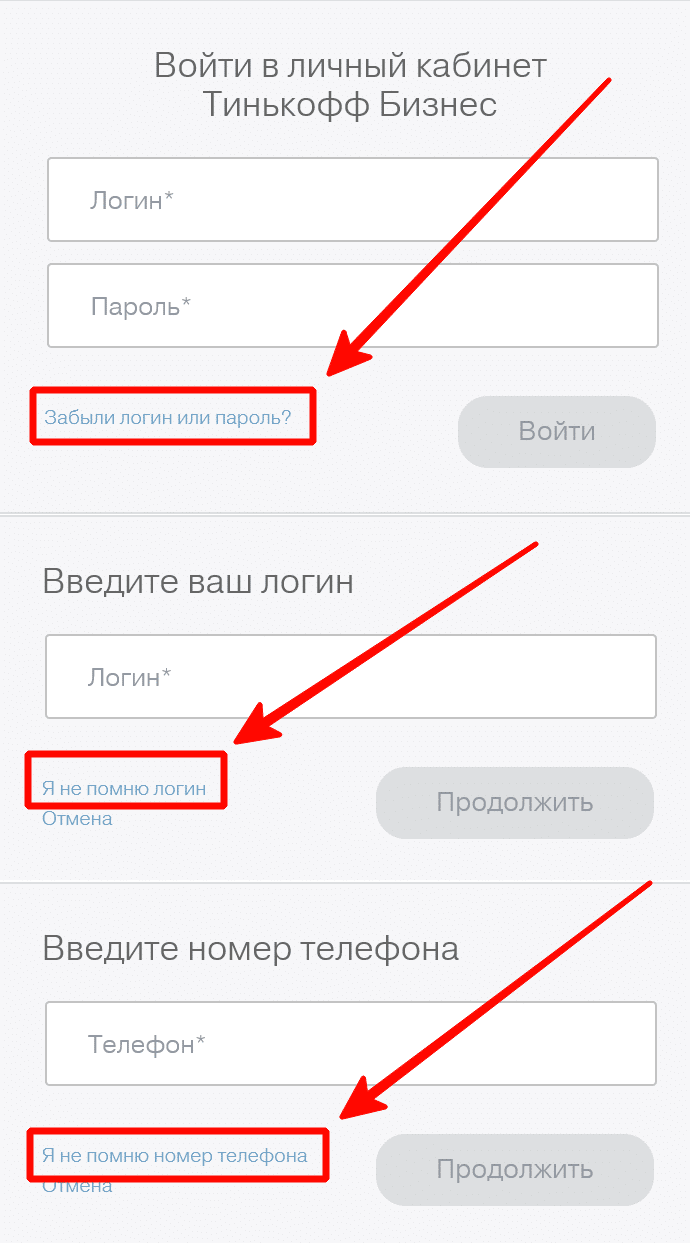 Восстановить пароль в ЛК Тинькофф